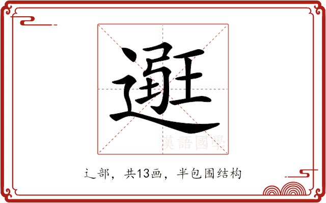𨕿 𨕿