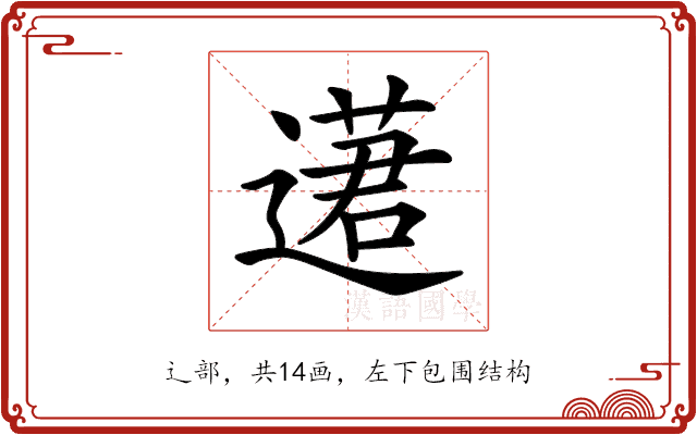 𨖗 𨖗