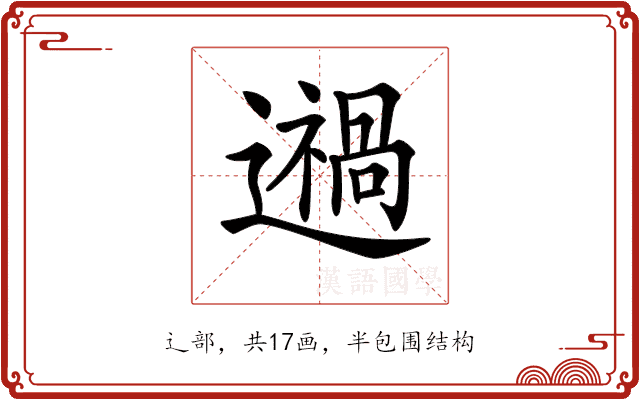 𨘌 𨘌