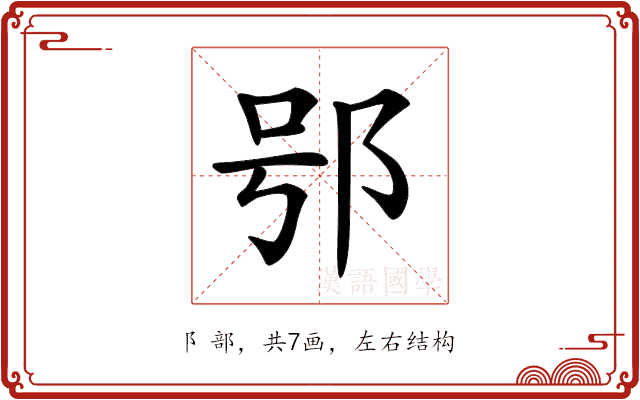 𨚙 𨚙
