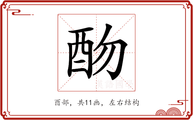 𨟸 𨟸