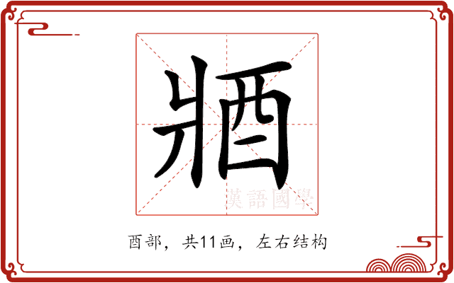 𨟻 𨟻