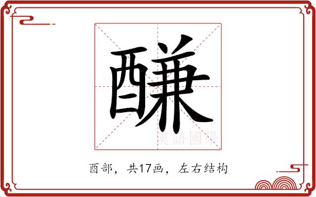 𨢑 𨢑