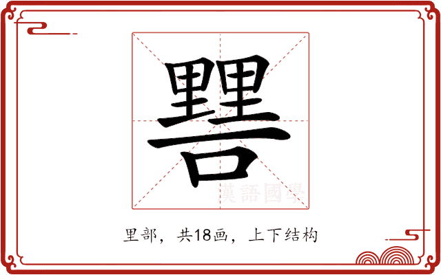 𨤷 𨤷