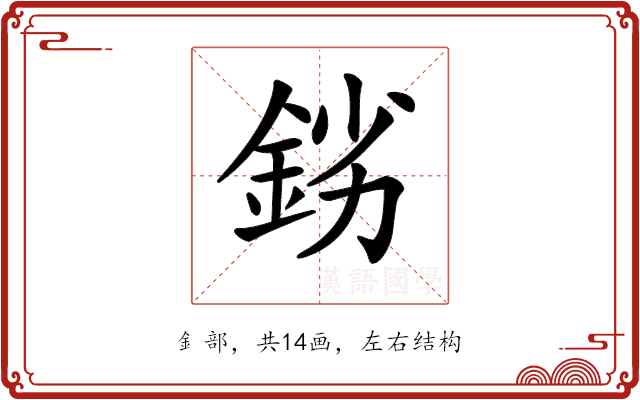 𨦒 𨦒