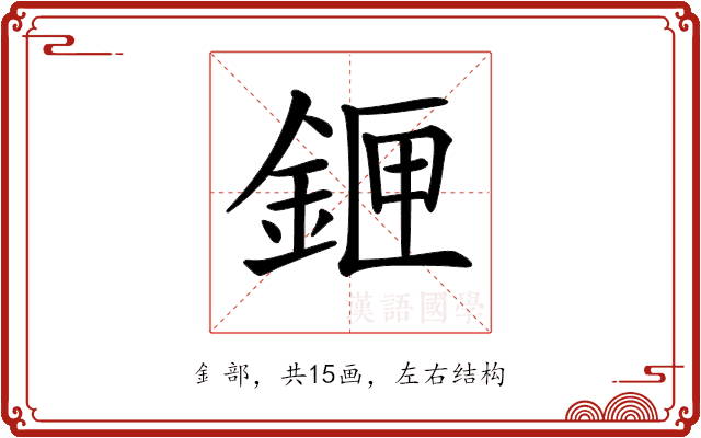 𨧄 𨧄