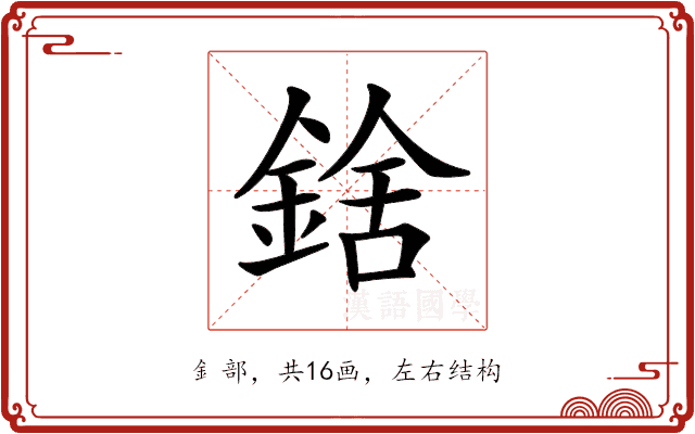 𨨝 𨨝