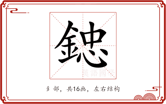 𨨩 𨨩