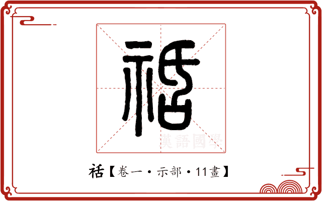 䄆 䄆