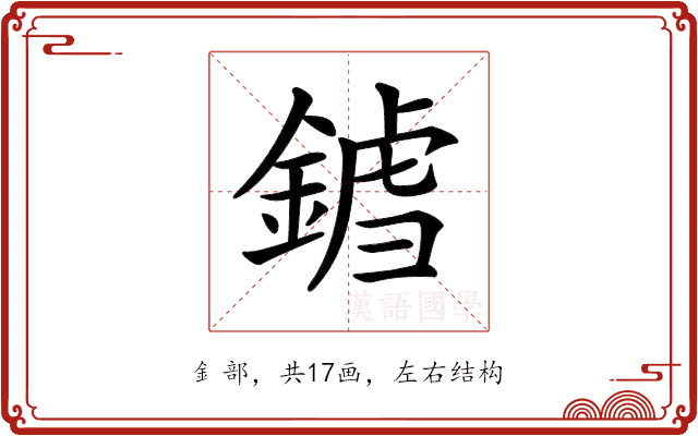 𨩝 𨩝