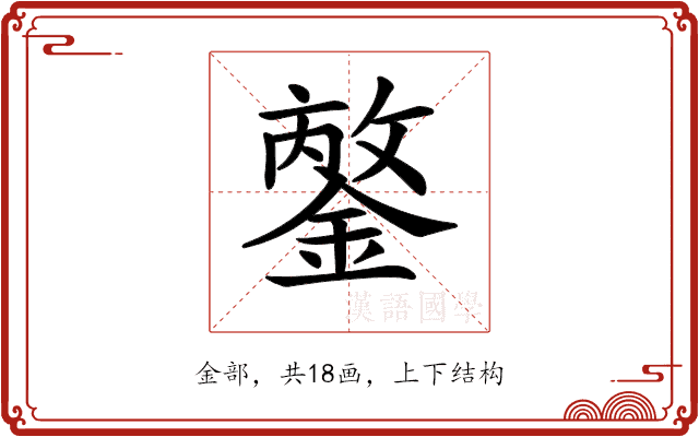 𨪣 𨪣