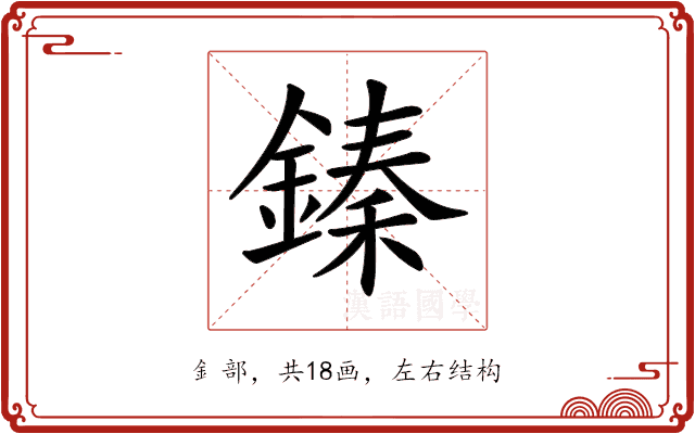 𨪦 𨪦