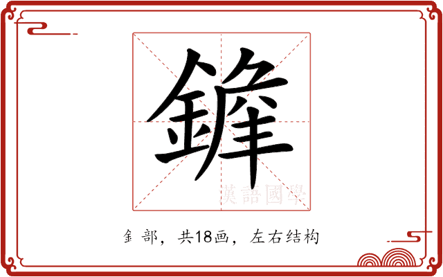 𨪭 𨪭
