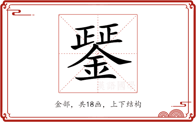 𨪱 𨪱
