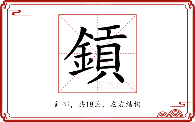 𨫋 𨫋