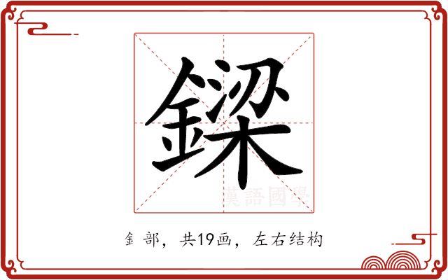 𨫟 𨫟