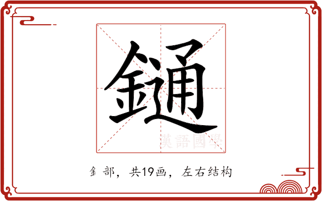 𨫤 𨫤