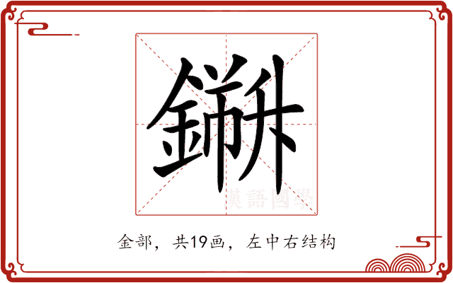𨬁 𨬁