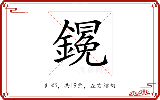 𨬋 𨬋