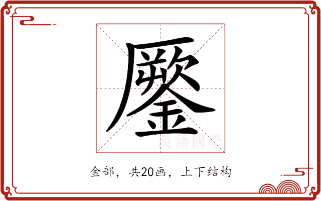 𨬐 𨬐