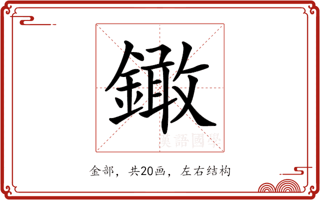 𨬒 𨬒