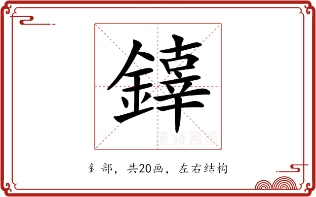 𨬟 𨬟
