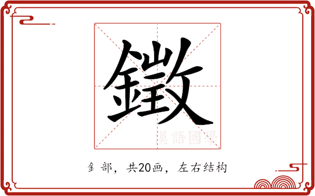 𨬠 𨬠