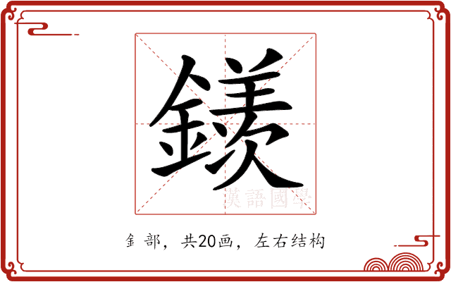𨬢 𨬢