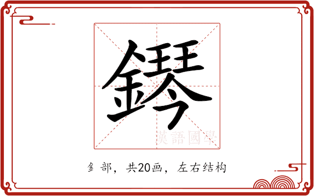 𨬩 𨬩