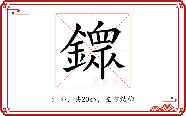 𨬹 𨬹