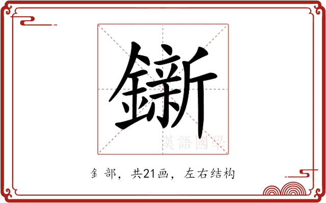 𨭩 𨭩