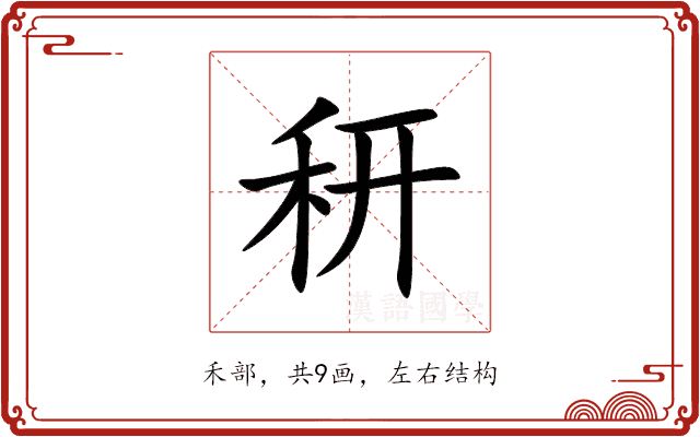 䄯 䄯