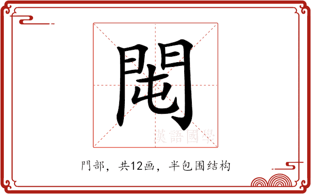 𨳘 𨳘