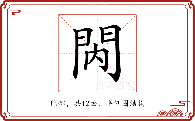 𨳙 𨳙