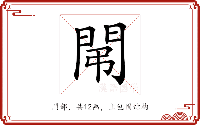 𨳤 𨳤