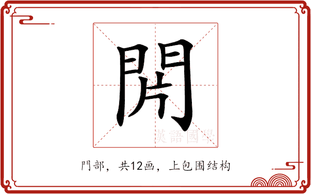 𨳭 𨳭