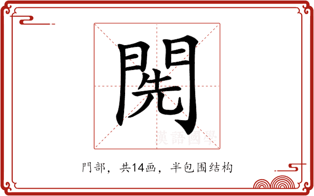 𨴐 𨴐