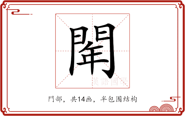𨴞 𨴞
