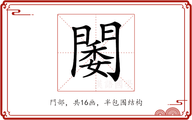 𨵋 𨵋