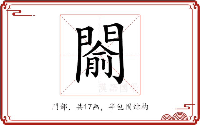𨵦 𨵦