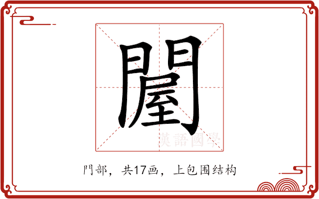 𨵱 𨵱