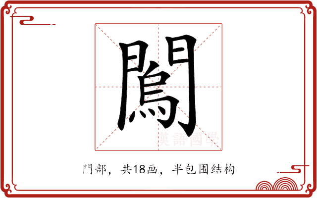 𨶇 𨶇