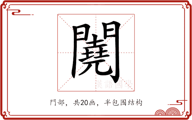 𨷁 𨷁