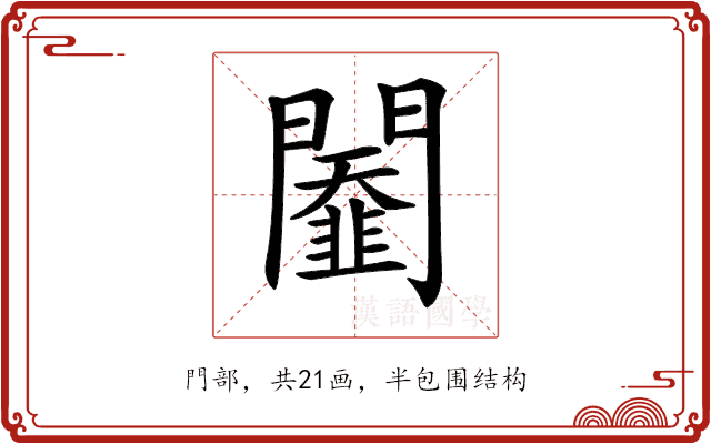 𨷆 𨷆