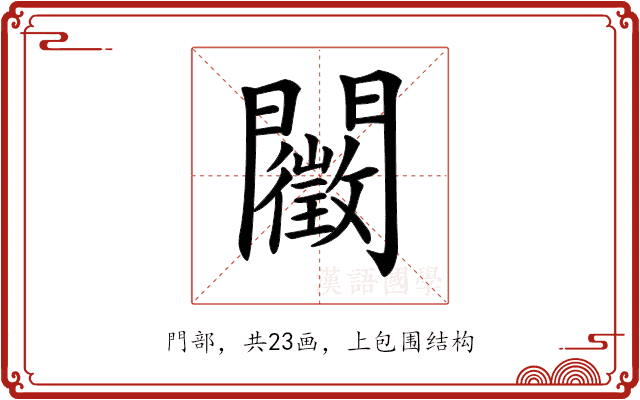 𨷣 𨷣
