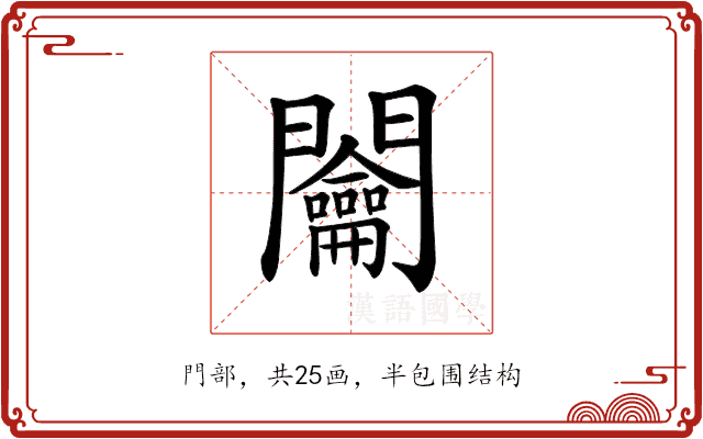 𨷲 𨷲
