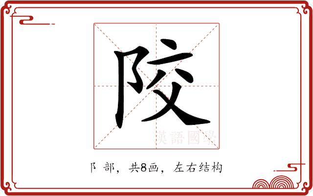 𨹍 𨹍