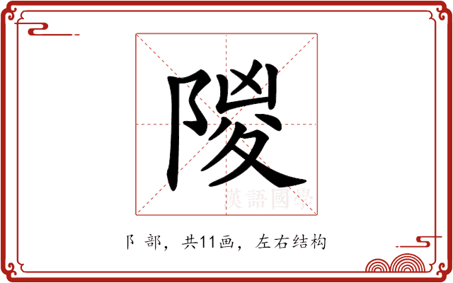 𨺡 𨺡
