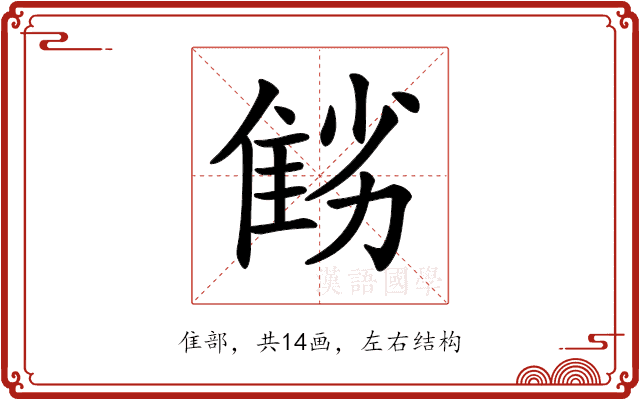 𨾻 𨾻