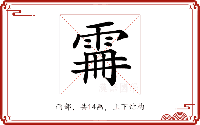 𩂨 𩂨